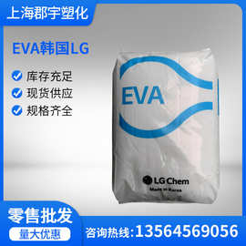 EVA韩国LGEA28025片材粘合剂 光伏膜热熔胶eva颗粒注塑发泡流延膜