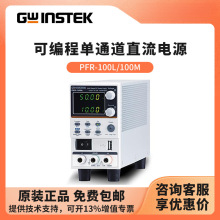 固緯GWINSTEK 無風扇多量程PFR-100直流電源高精度支持遠程控制