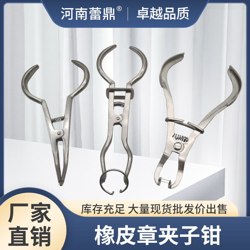 牙科豆瓣成型片夹子钳橡皮链分牙圈结扎圈圈橡皮障上夹钳带环放置