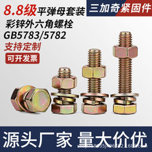 8.8����������˨ƽ��ĸ�����װ ��п GB5783/GB5782