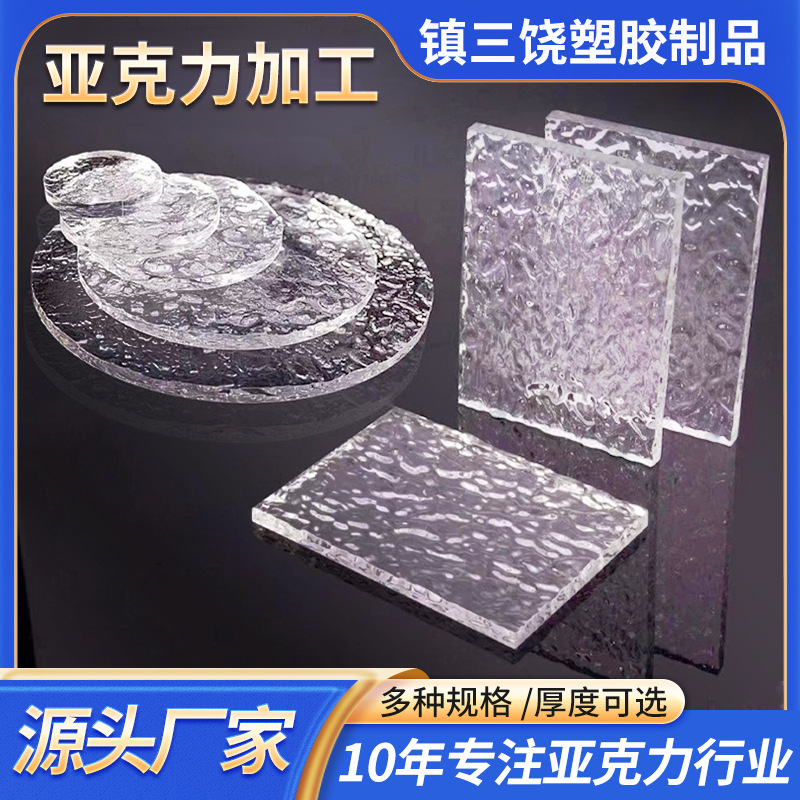 透明长虹亚克力条纹板石头纹有机玻璃板多厚度切割抛光宽水波纹板