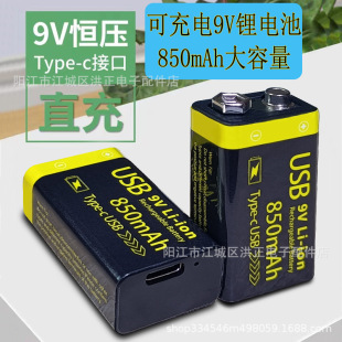 9V鋰電池6九伏方塊可充電6F22話筒電吉它貝斯萬用表電壓表大容量