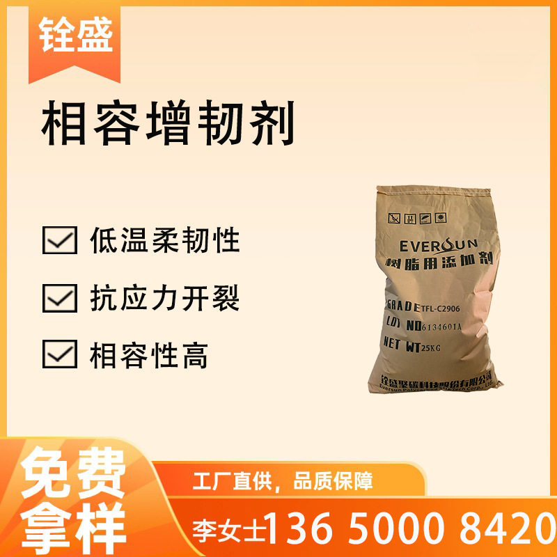 ppo/ps相容剂 活性基团增韧剂 抗冲击剂 抗应力开裂 相容增韧剂