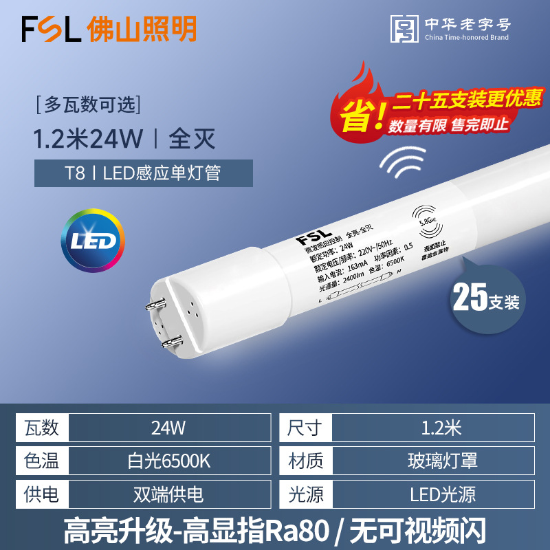 Tubo de luz LED con sensor de microondas FSL Foshan Lighting T8, tubo fluorescente con sensor de radar para detección de movimiento humano, súper brillante, juego completo de soportes.