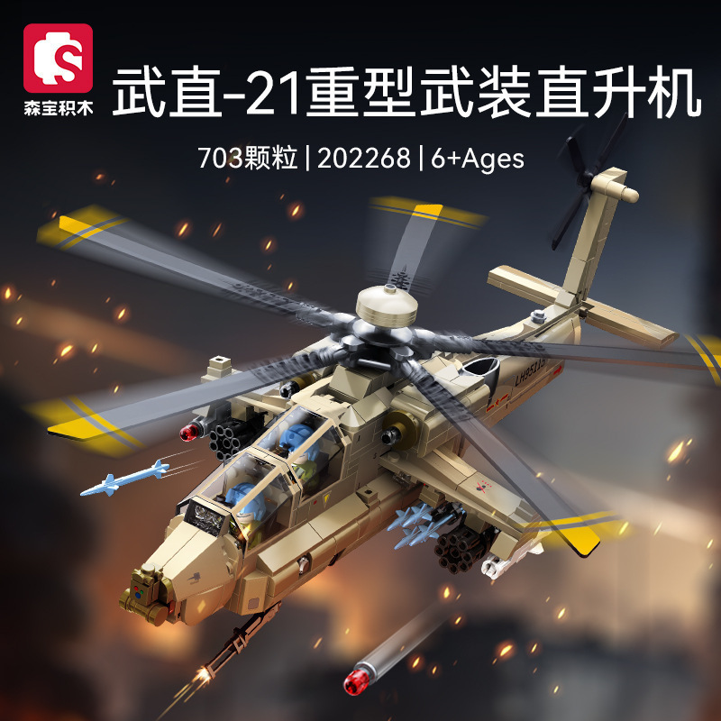 森宝202268武直-21重型武装直升机小颗粒拼装积木玩具男孩小礼物|undefined