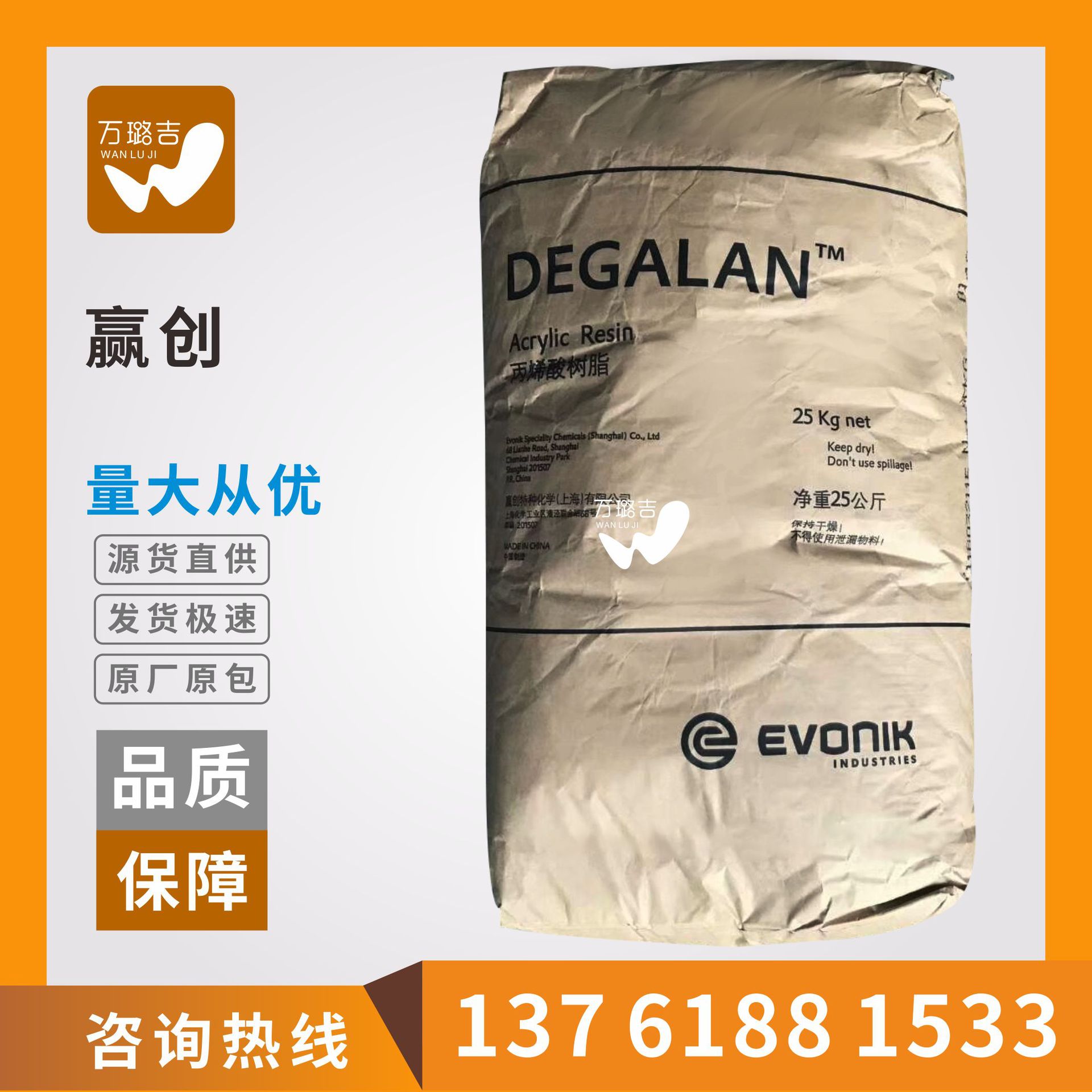 赢创德固赛丙烯酸树脂Degalan P24N 陶瓷转印清漆印刷油墨用