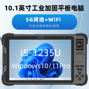 10.1inch Reinforced Industrial Tablet I5-1235U 5G+Wifi Communication Windows10/11 System