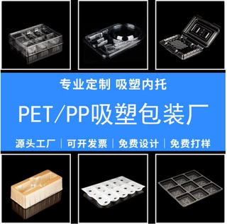 吸塑加工厂定制化妆品吸塑内托pet吸塑透明包装盒药品PP塑料盒子