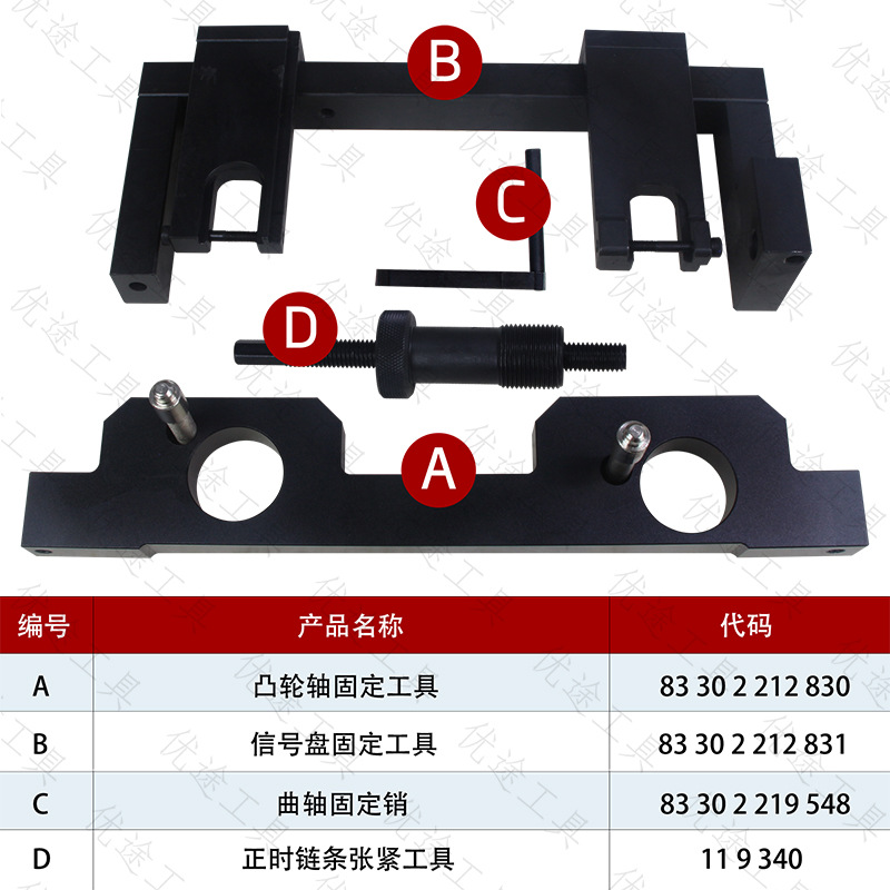 16-011A 宝马N20 N26 正时工具综合组套(包含飞