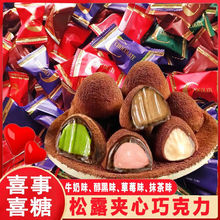 喜糖】松露形巧克力婚庆年货儿童零食学生圣诞节散装整箱发货