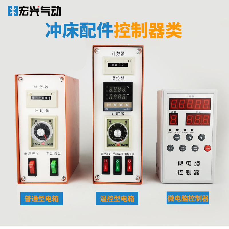 Temperature control electric box mechanical microcomputer control box pneumatic punch temperature line counter device temperature controller die head