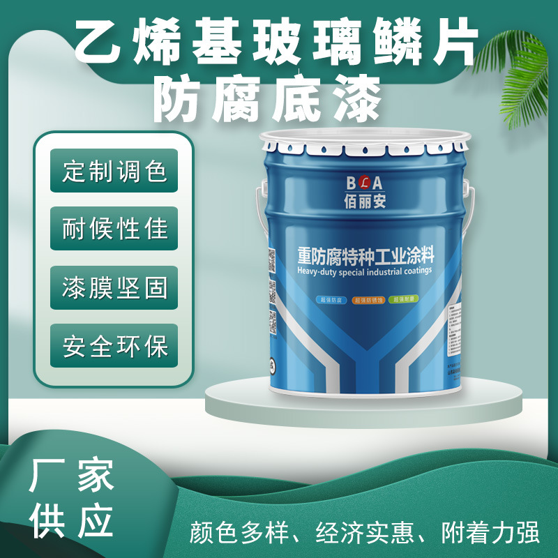 乙烯基玻璃鳞片耐腐底漆面漆耐酸碱耐高温石油发电厂环氧玻璃面漆