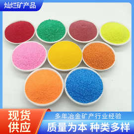 染色彩砂儿童娱乐砂沙滩细沙微景观造景园林建筑彩砂