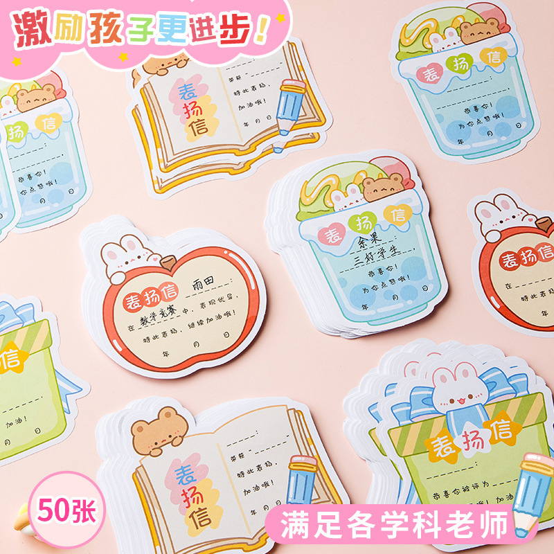 卡通表扬信小奖状可爱奖励卡幼儿园小学生儿童奖状纸孩子教师专用|undefined