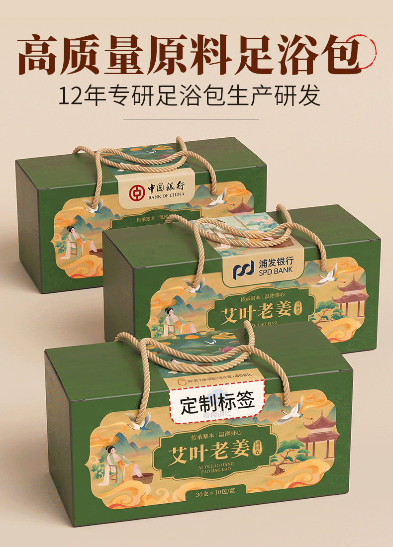 Ai Ye Lao Jiang Foot Soak Pack Mugwort and Old Ginger Herbal Foot Bath Bags 30g x 10 Bags Gift Box overview