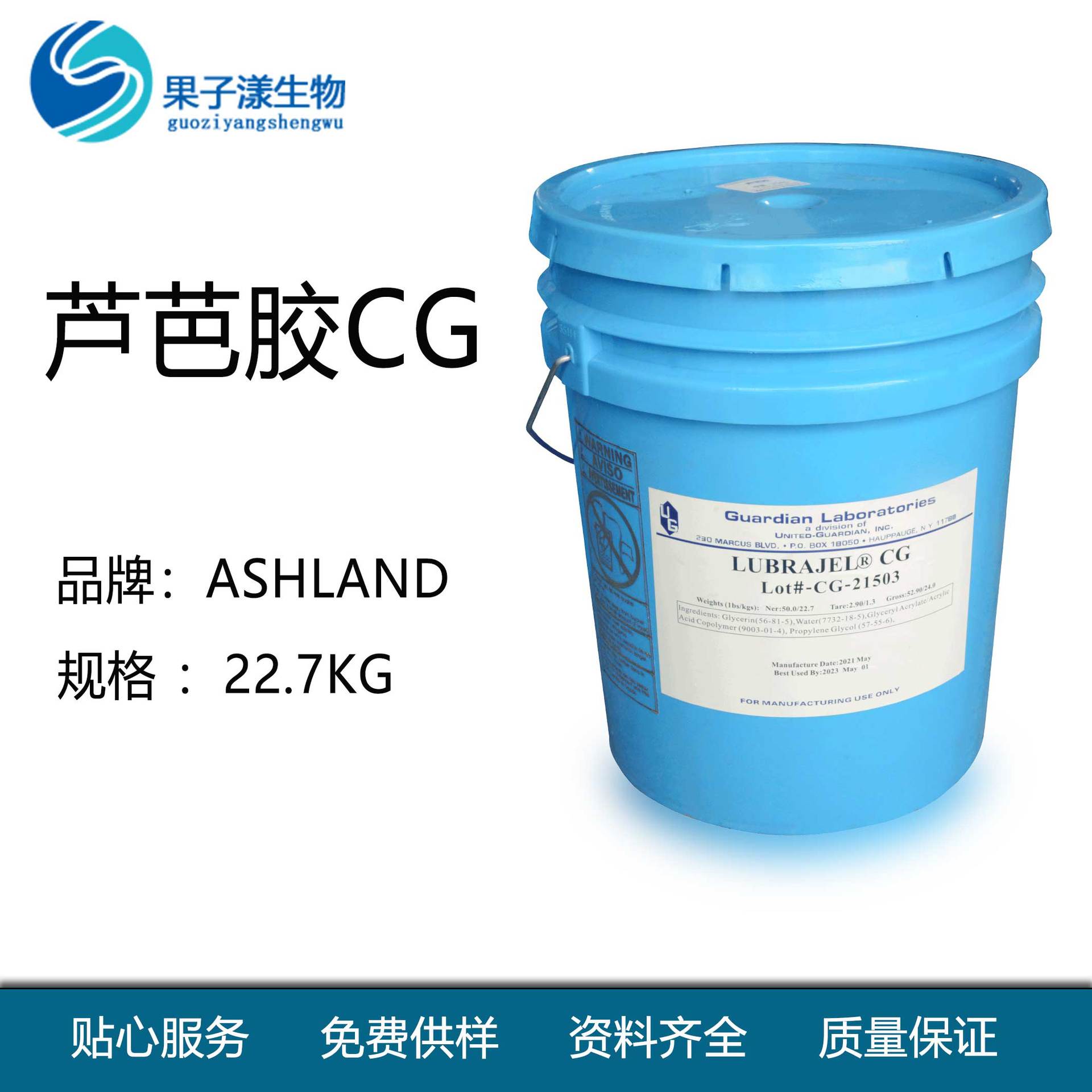 美国亚什兰 芦芭胶CG Lubrajel CG 聚甲基丙烯酸甘油酯
