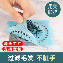 跨境批发一次性毛发过滤贴卫生间浴室无纺布排水口防堵塞过滤网