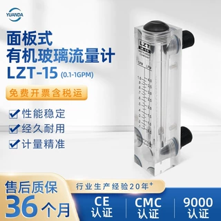 远大现货LZT-15面板式有机玻璃流量计 0.1-1GPM高品质流量计批发