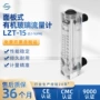 高品质面板式有机-1gpm流量计