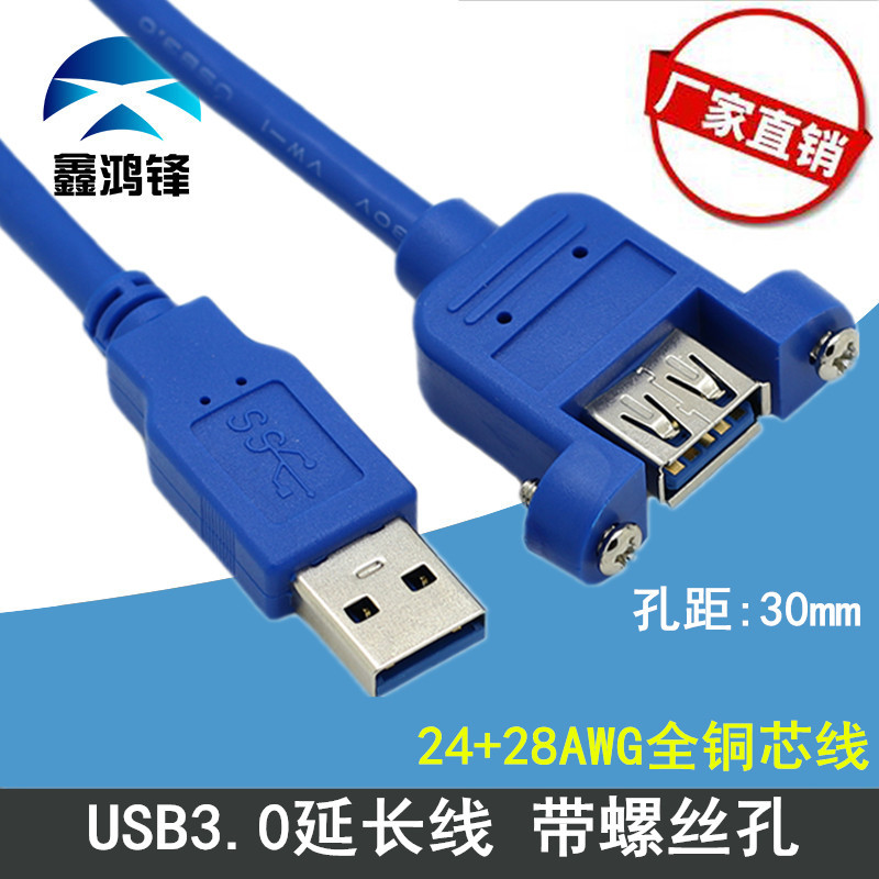 USB3.0延长线带耳朵带螺丝孔可固定机柜面反线 usb3.0公对母数据