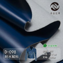环保现货0.8MM人造革平纹磨砂PVC皮革耐水解服装革手袋箱包包皮料