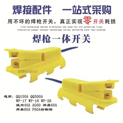 Cross-border new product upgrade version WP17/18/26 TIG welding gun integrated switch QQ150A Red Flag switch core 5PCS