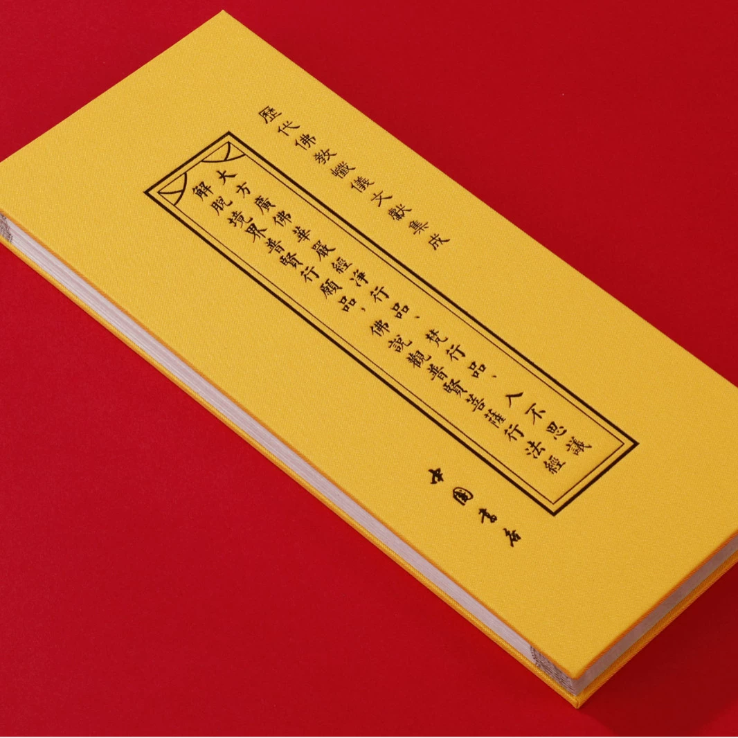 Сутра чистого пути, Сутра Брахманского пути, Сутра желаемого пути, Сутра Бодхисаттвы Самантабхадры, Сутра произнесения вертикальной версии буддийской сутры