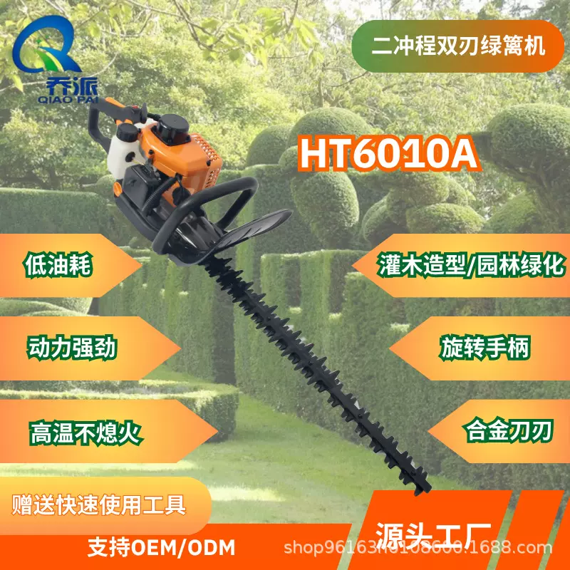 乔派双刃绿篱机二冲程大功率园林家用绿植修剪机篱笆剪茶树修剪