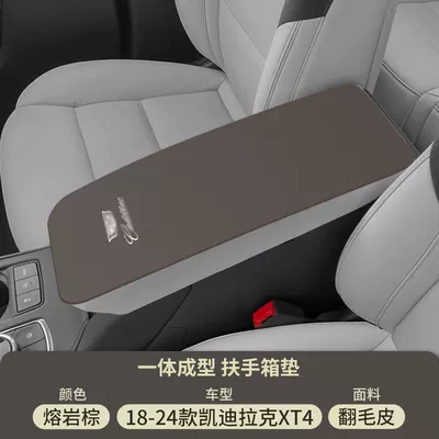 Box Pad Xt5 Middle Armrest Armrest box pad - suede-special-armrest-box-mat-lava-brown-18-24-cadillac-xt4