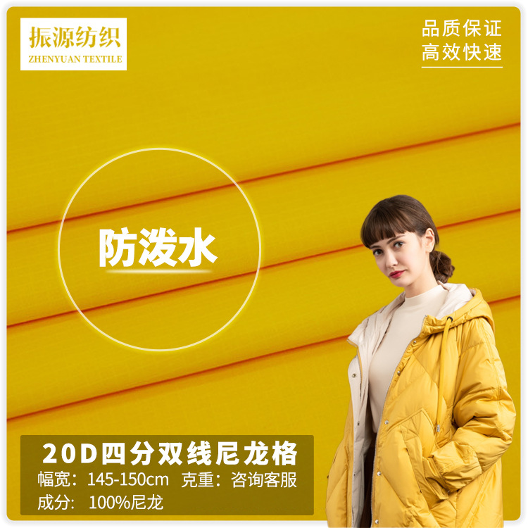 20D尼龙双线格面料 尼龙四分格 秋冬羽绒服棉服风衣夹克外套布料