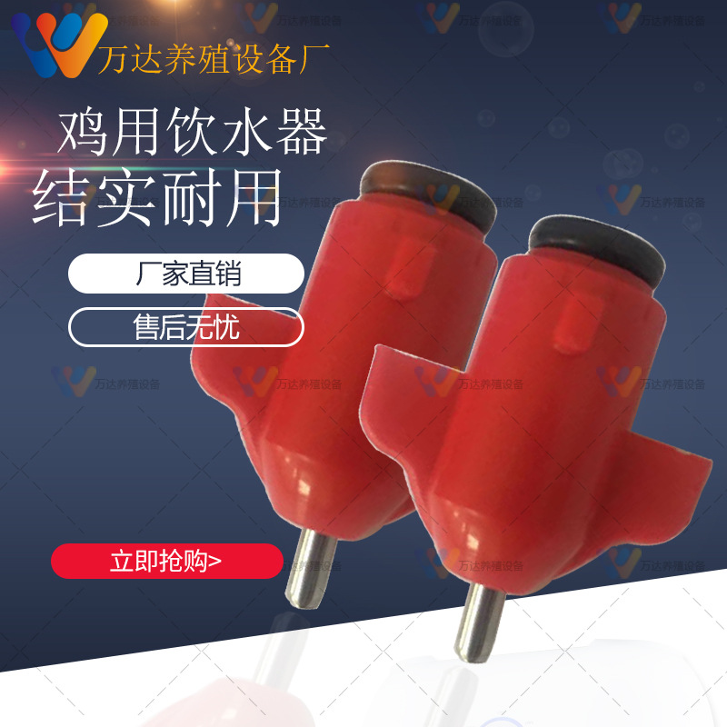 厂家供应新款鸡用饮水器鸡用乳头饮水器鸡用钢球饮水器