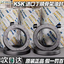TC型台湾KSK进口丁腈骨架油封大全液压油缸轴封NOK丁晴橡胶密封圈