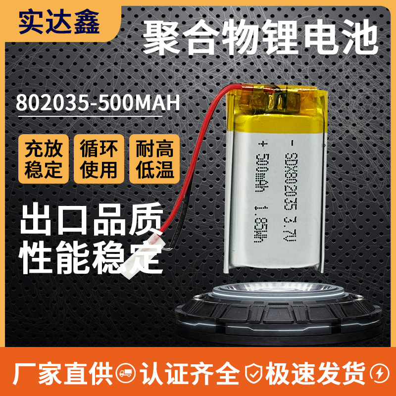 802035 Polymer Lithium Battery 500Mah Bluetooth Speaker Led Lamp Atomizer 3.7V Rechargeable Long Battery Life