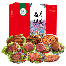 月盛斋益善伊美熟食礼盒3650g 熟食礼盒企业员工福利可送礼