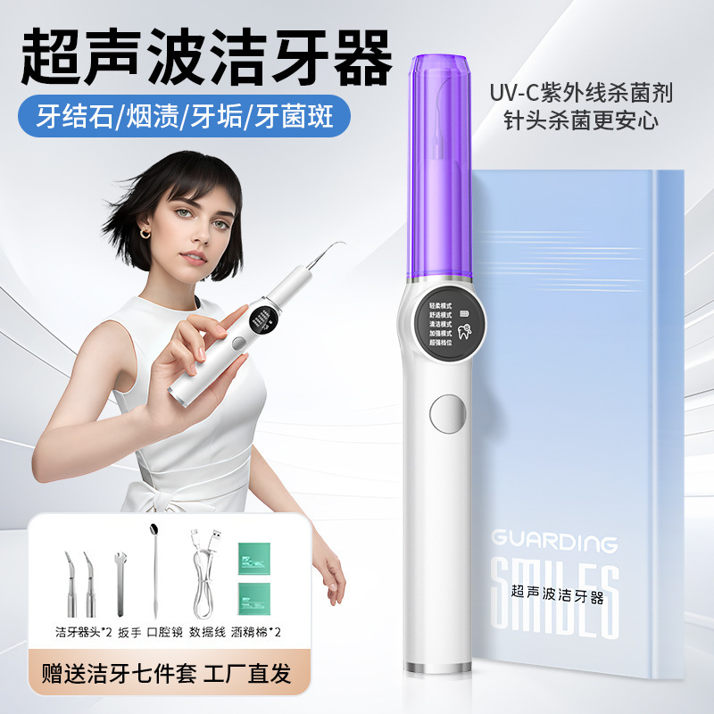 跨境新款超声波洁牙器洁牙仪去除牙垢牙齿美白仪家用电动美牙仪|undefined