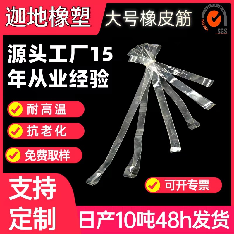 tpu大号透明橡皮筋加宽橡胶皮筋工业用橡胶圈耐高温抗老化橡皮圈