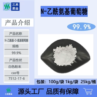 N-乙酰氨基葡萄糖NAGN-乙酰基-D-99%量大优惠现货高纯度