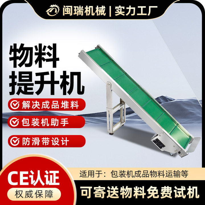 成品提升机颗粒粉末袋装倾斜皮带式小型自动化流水线传送带输送机