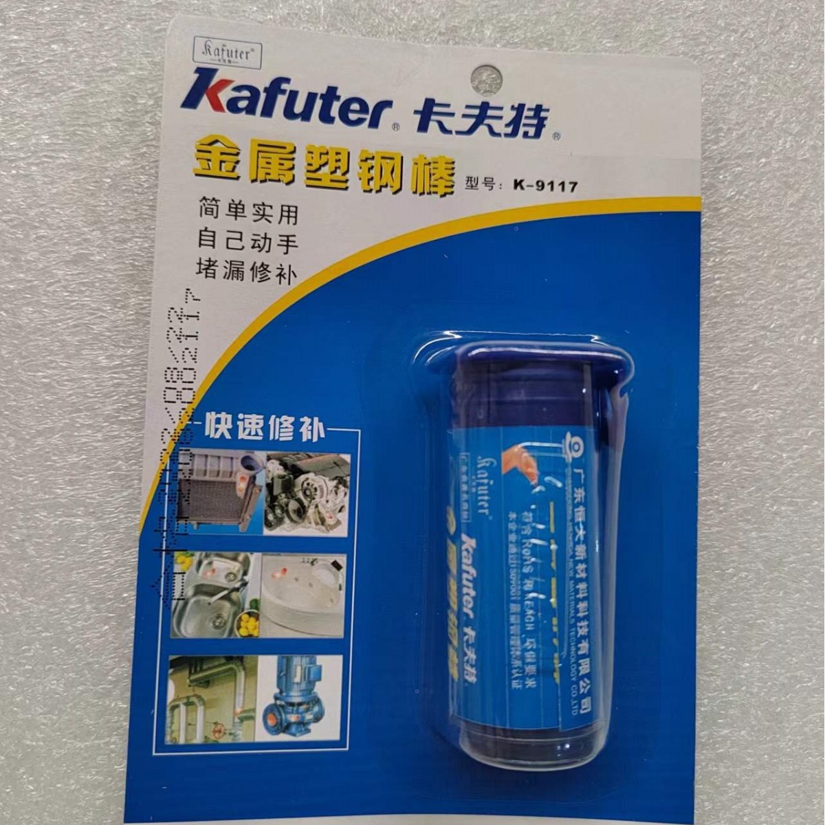 卡夫特金属塑钢棒 魔力棒 金属塑料裂纹砂眼快速修补 20g/板s