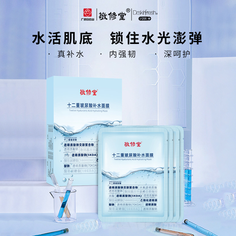 Jingxiutang Twelvefold Hyaluronic Acid Hydrating Mask Moisturizing and Hydrating Dry Mask for Men and Women Wholesale Mask