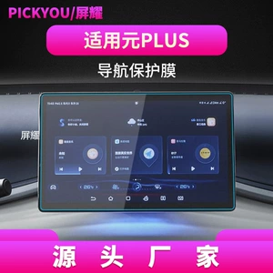 BYD Yuan Plus Modelləri üçün Naviqasiya Temperli Filmi, Mərkəzi Ekran Qoruyucu Stiker