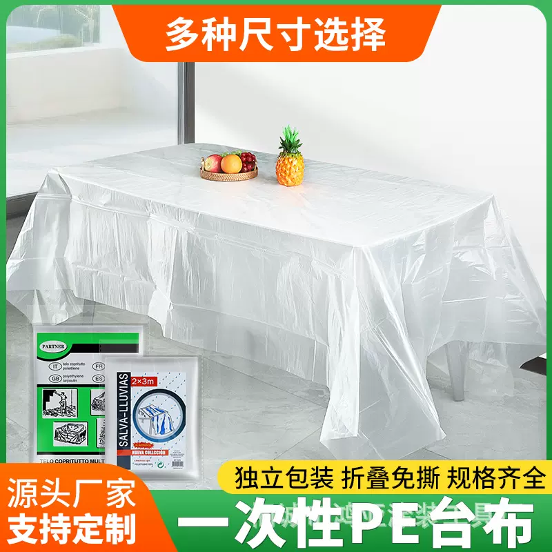 一次性桌布长方形圆桌加厚塑料薄膜商用餐桌布办公桌台布汽车遮挡