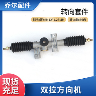 Four-Wheel Electric Vehicle, Double-Pull Steering Gear, Multi-Purpose Scooter for the Elderly, New Energy Electric Vehicle Steering Gear Accessories
