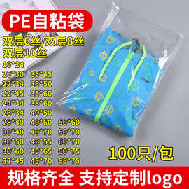 pe自粘袋衬衫衣服包装袋不干胶自封袋透明收纳袋高压软塑料袋子