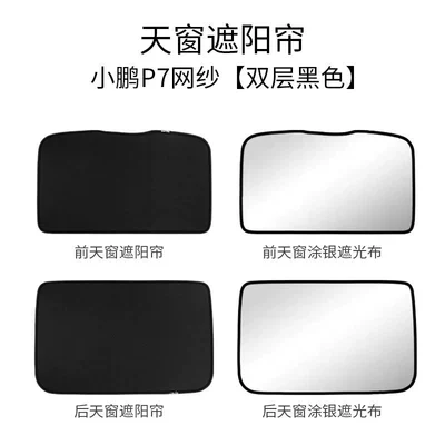 P7 skylight sunshade Xiaopeng car Sun shade - p7-mesh-style-black