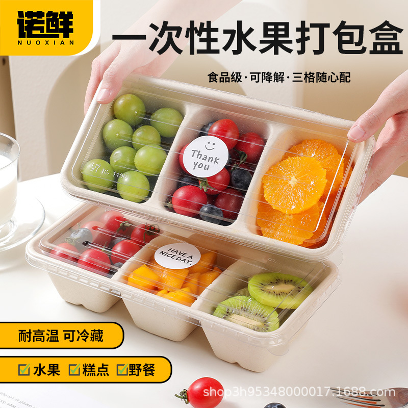 一次性水果包装盒果切打包盒水果切盒3格食品糕点分装果切野餐盒