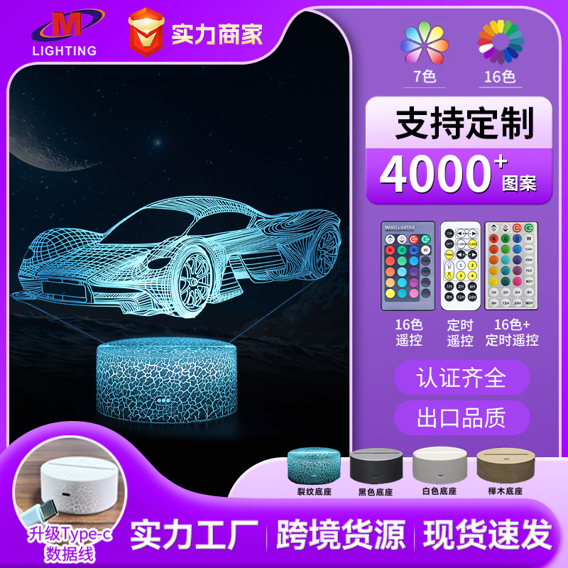跨境专供跑车系列3d小夜灯LED立体灯错觉灯USB床头台灯造型灯调光