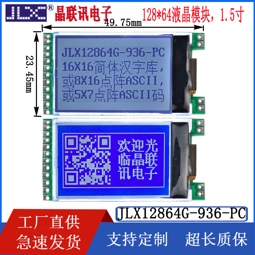 12864G-936-PC 12864带字库点阵模块  液晶显示模块  SPI接口 lcm
