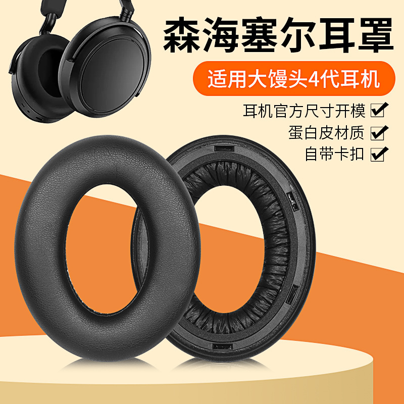 Sennheiser MOMENTUM 4.0 Wireless Big Steamed Bread Fourth Generation Headphone Cover Sponge Cover Earmuffs Sennheiser MOMENTUM 4.0 Wireless Big Steamed Bread Fourth Generation Headphone Cover Sponge Cover Earmuffs