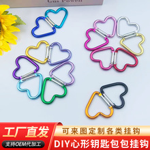箱包挂钩迷你爱心登山扣DIY手机挂绳扣挂钩心形弹簧背包扣铝合金